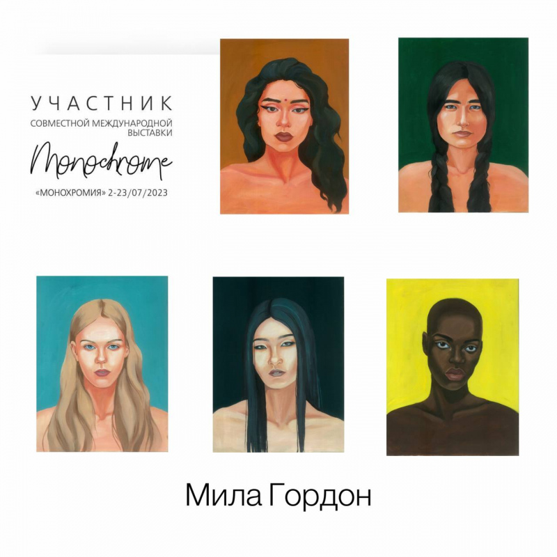 Монохром
